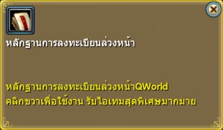 หลักฐานการลงทะเบียนล่วงหน้า